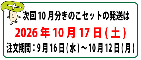 次回の販売