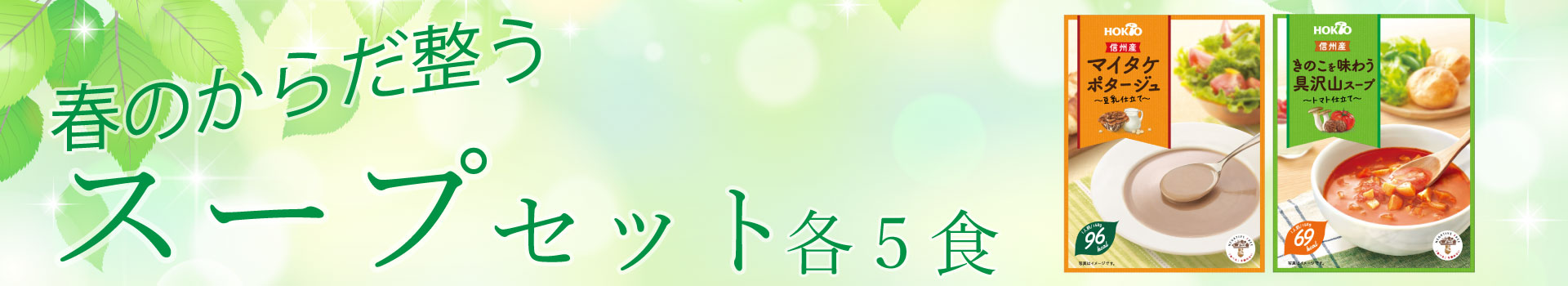 banner_1920x350harusoup.jpg