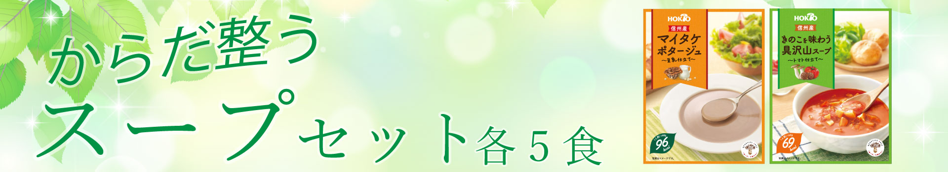 banner_1920x350harusoup.jpg