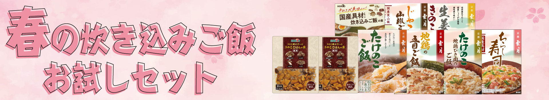 banner_1920x350harutakikomi.jpg
