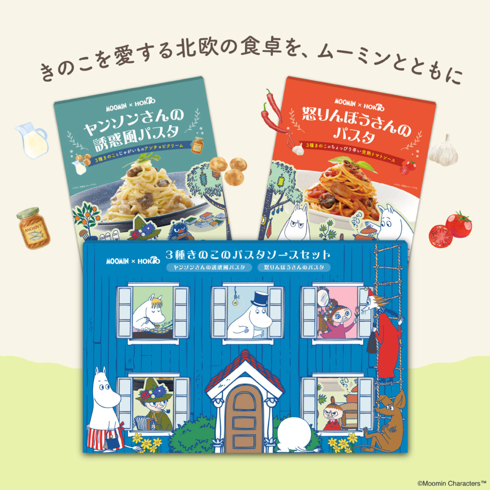 ムーミンパスタ