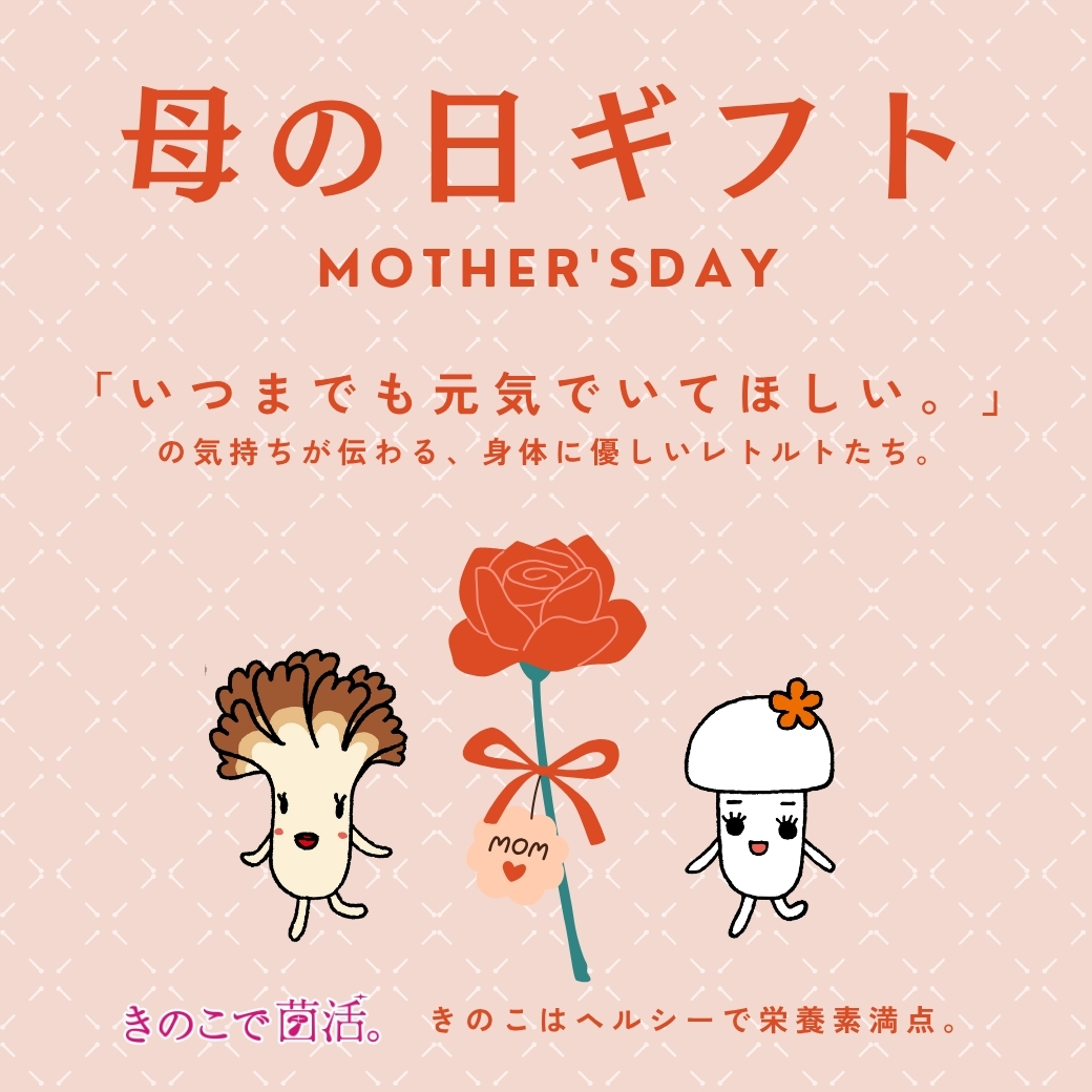 母の日