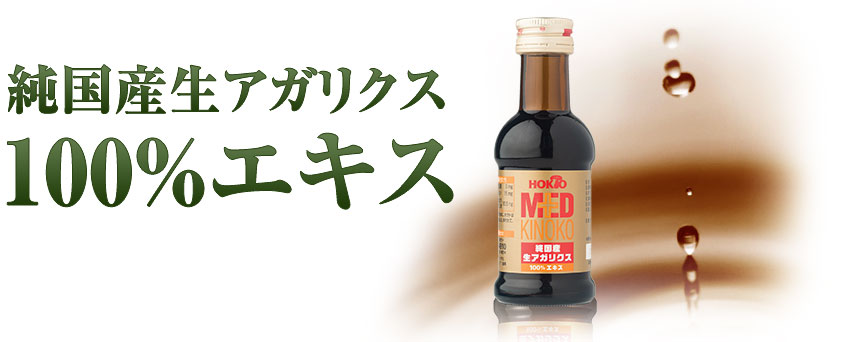 ピノッキオ【新品】ホクト　生アガリクス100%エキス 1ケース Amazon.co.jp: ホクト 生 アガリクス 100% エキス 50ml x16本 : 食品