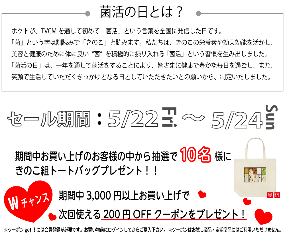 260522菌活の日