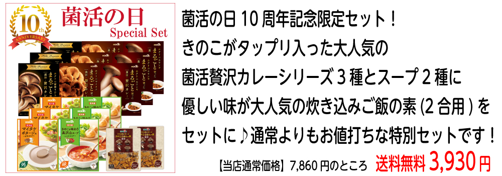 10周年セット
