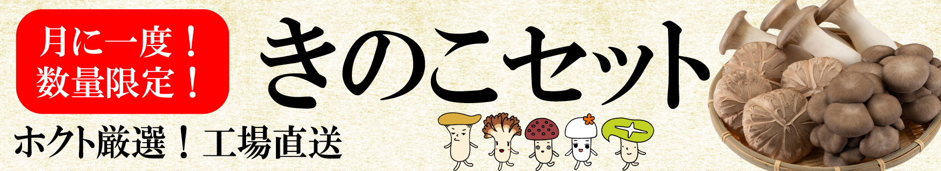 namakinoko1920x350.jpg