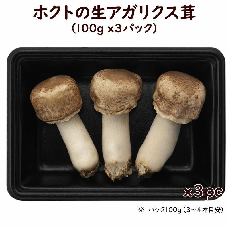 アガリクス関連 | ホクトOnline Shop