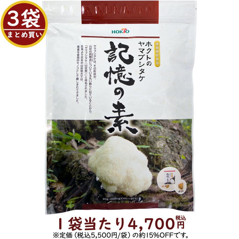 記憶の素 | ホクトOnline Shop