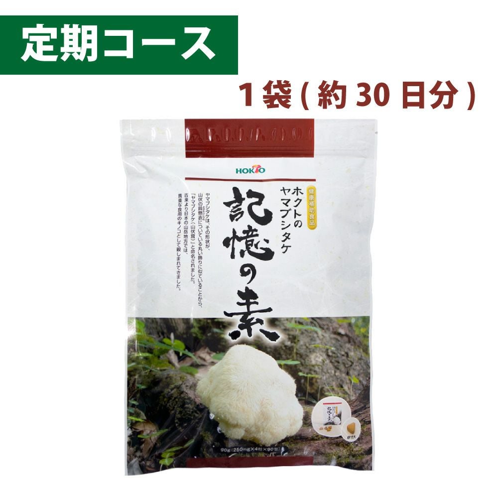 記憶の素 | ホクトOnline Shop