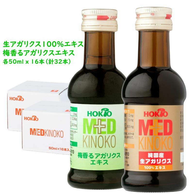 アガリクスエキス32本 (生100％・梅各16本、50ml/本)【送料
