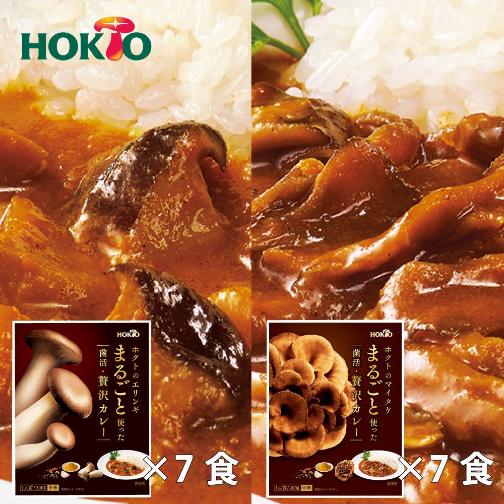 カレー　7個 2種類×7個 計14個】ホクトのカレーセット | ホクトOnline Shop