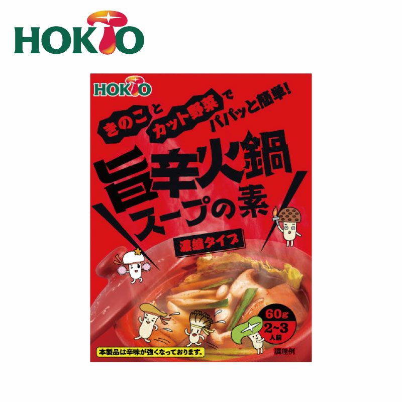 HOKTO 旨辛火鍋 鍋 スープの素 60g 濃縮タイプ | ホクトOnline Shop
