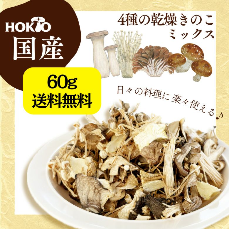 干し椎茸・乾燥きのこ | ホクトOnline Shop
